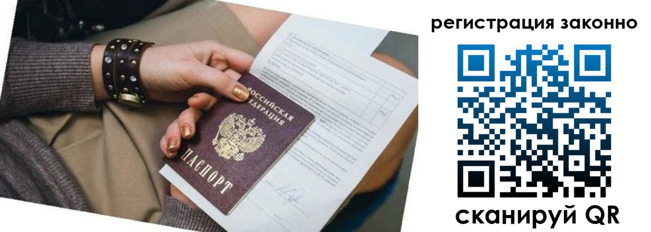 временная регистрация недорого в Заринске